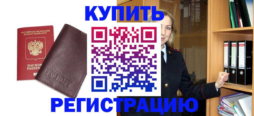 регистрация в Пятигорске