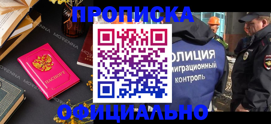 временная регистрация недорого в Пятигорске
