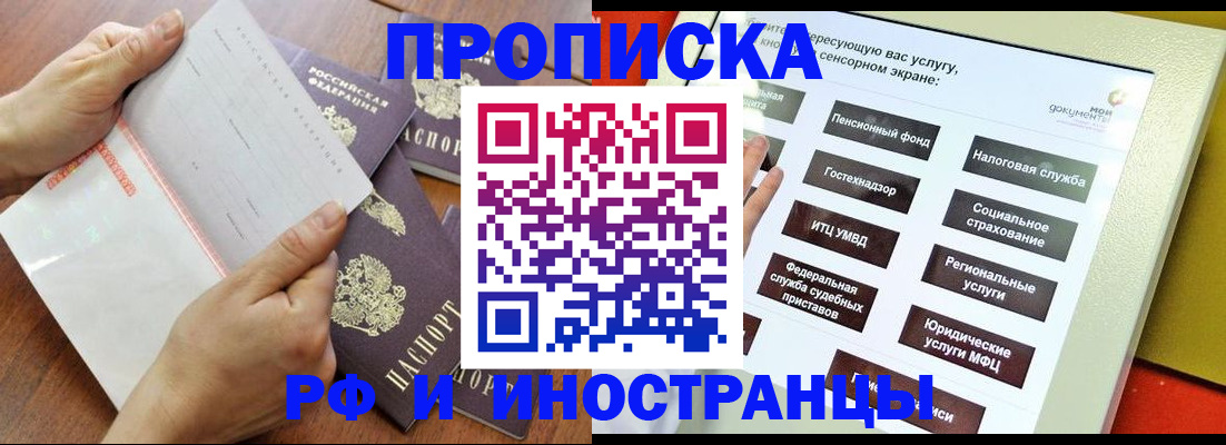 прописка иностранных граждан в Пятигорске